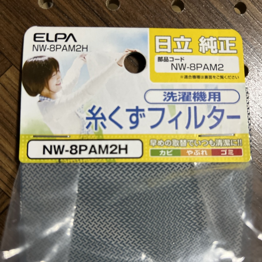 ELPA(エルパ)の日立純正　洗濯機用　糸くずフィルター　送料込 スマホ/家電/カメラの生活家電(洗濯機)の商品写真