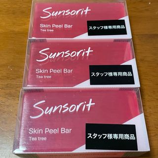 サンソリット(sunsorit)のスキンピールバー　ティートゥリー　3個セット(洗顔料)