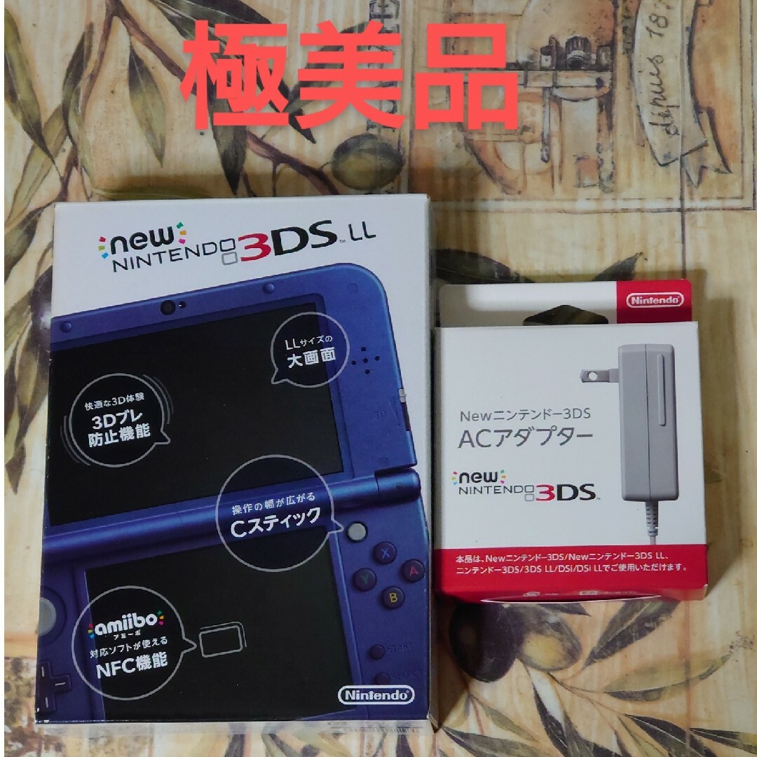 ニンテンドー3DS - Newニンテンドー3DS LL メタリックブルー極美品 完