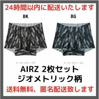 グンゼ(GUNZE)の【ラスト1セット】AIRZボクサー ジオメトリック柄 黒&ブルーグリーン(ボクサーパンツ)