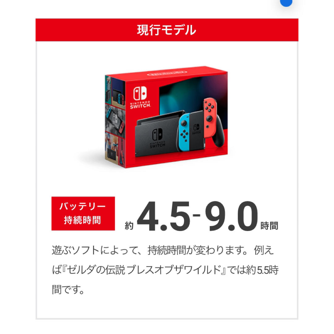 Nintendo Switch(ニンテンドースイッチ)のNintendo Switch 現行モデル　バッテリー強化版　ニンテンドー エンタメ/ホビーのゲームソフト/ゲーム機本体(家庭用ゲーム機本体)の商品写真