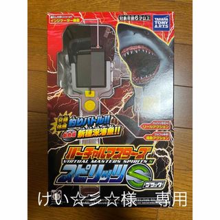 タカラトミー(Takara Tomy)のバーチャルマスターズスピリッツS ブラック(その他)