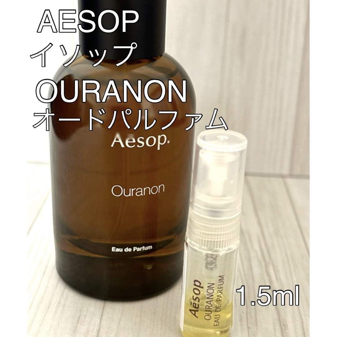 Aesop(イソップ)のイソップ AESOP オラノン OURANON オードパルファム 1.5ml コスメ/美容の香水(ユニセックス)の商品写真