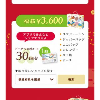 ポケモン(ポケモン)のミスド　3600円分　福袋(キャラクターグッズ)