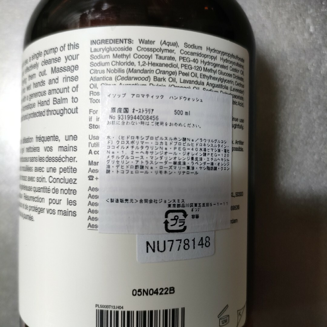 Aesop(イソップ)のAesop イソップ レスレクション ハンドウォッシュ 500ml 中古品 コスメ/美容のコスメ/美容 その他(その他)の商品写真