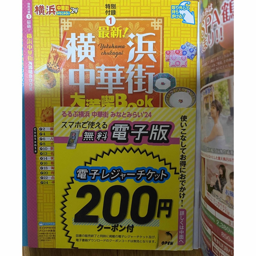 美品　るるぶ　'24最新版　横浜　中華街　みなとみらい　超ちいサイズ エンタメ/ホビーの本(地図/旅行ガイド)の商品写真