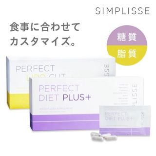 シンプリス パーフェクトダイエット セット 各30袋　最安値(ダイエット食品)