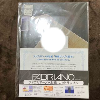 ファブリアーノ 水彩紙 カットサンプル(スケッチブック/用紙)