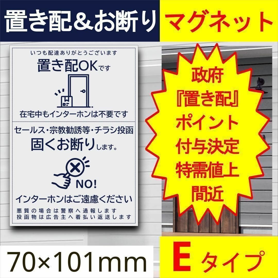 置き配とお断りを一石二鳥で解決するマグネットE　置き配　猫　宅配ボックス　ポスト広告お断り