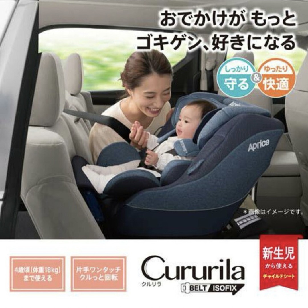 クルリラプレミアムAB クルリラ ISOFIX アップリカ Aprica