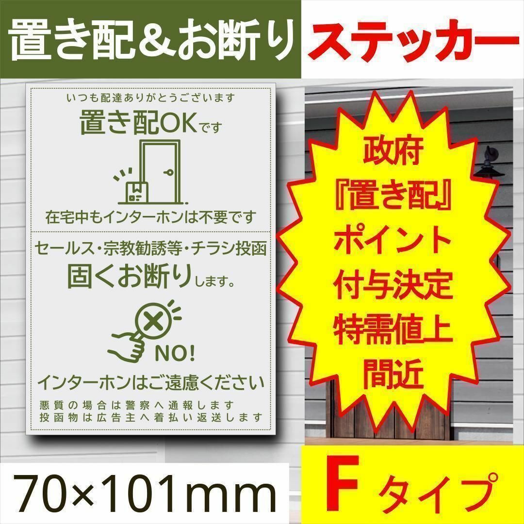 置き配とお断りを一石二鳥で解決するステッカーF 置き配　猫　宅配ボックス　ポスト広告お断り