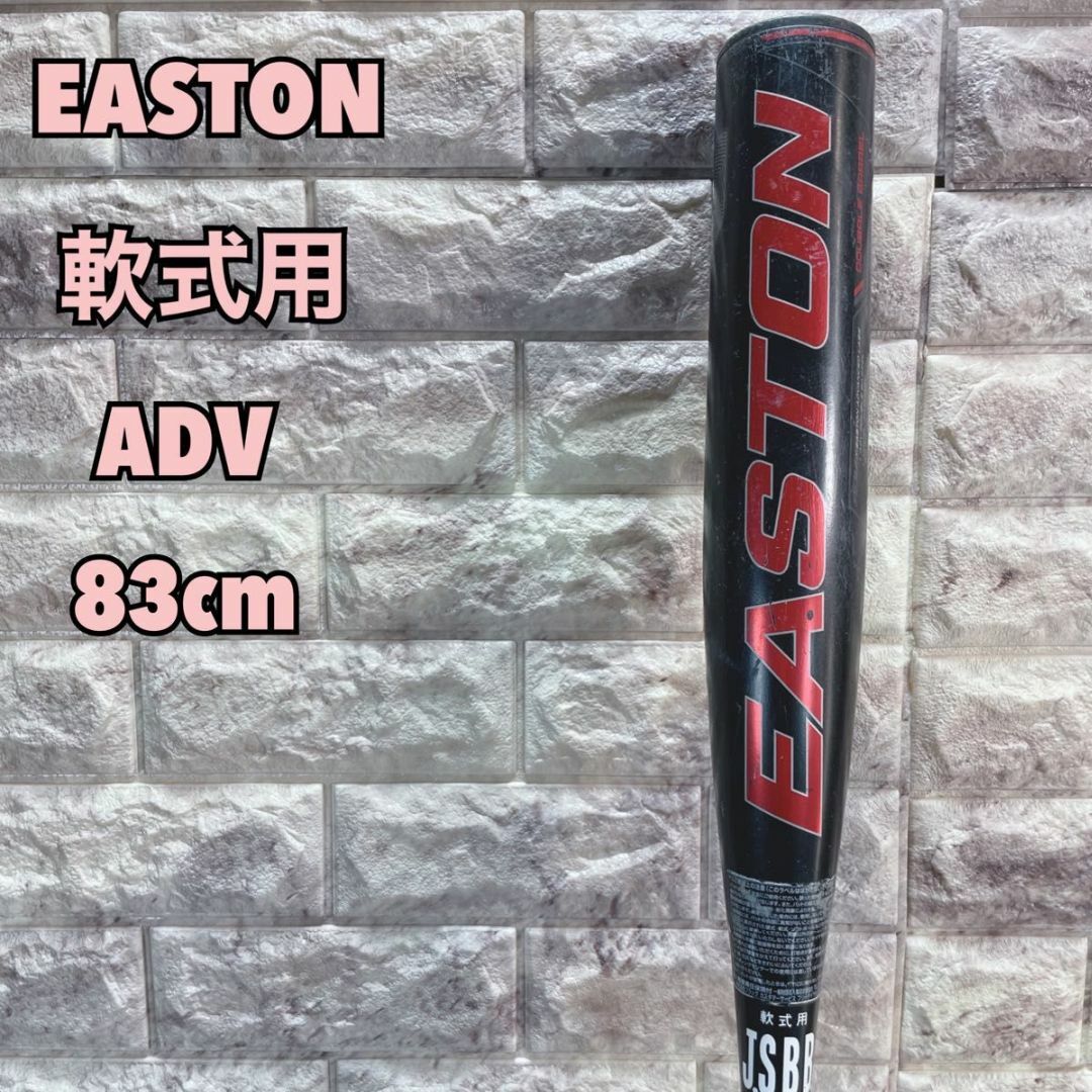 最新人気 EASTON カーボン　ブラック バット　83cm イーストン　軟式用　adv バット