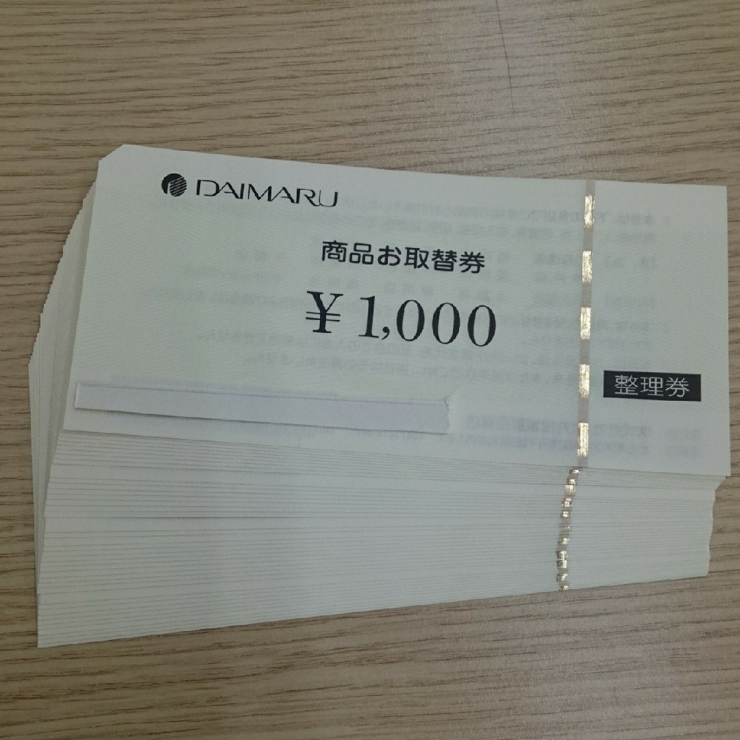 大丸 松坂屋  商品お取替券 45000円分（1,000円券x45枚）クーポン