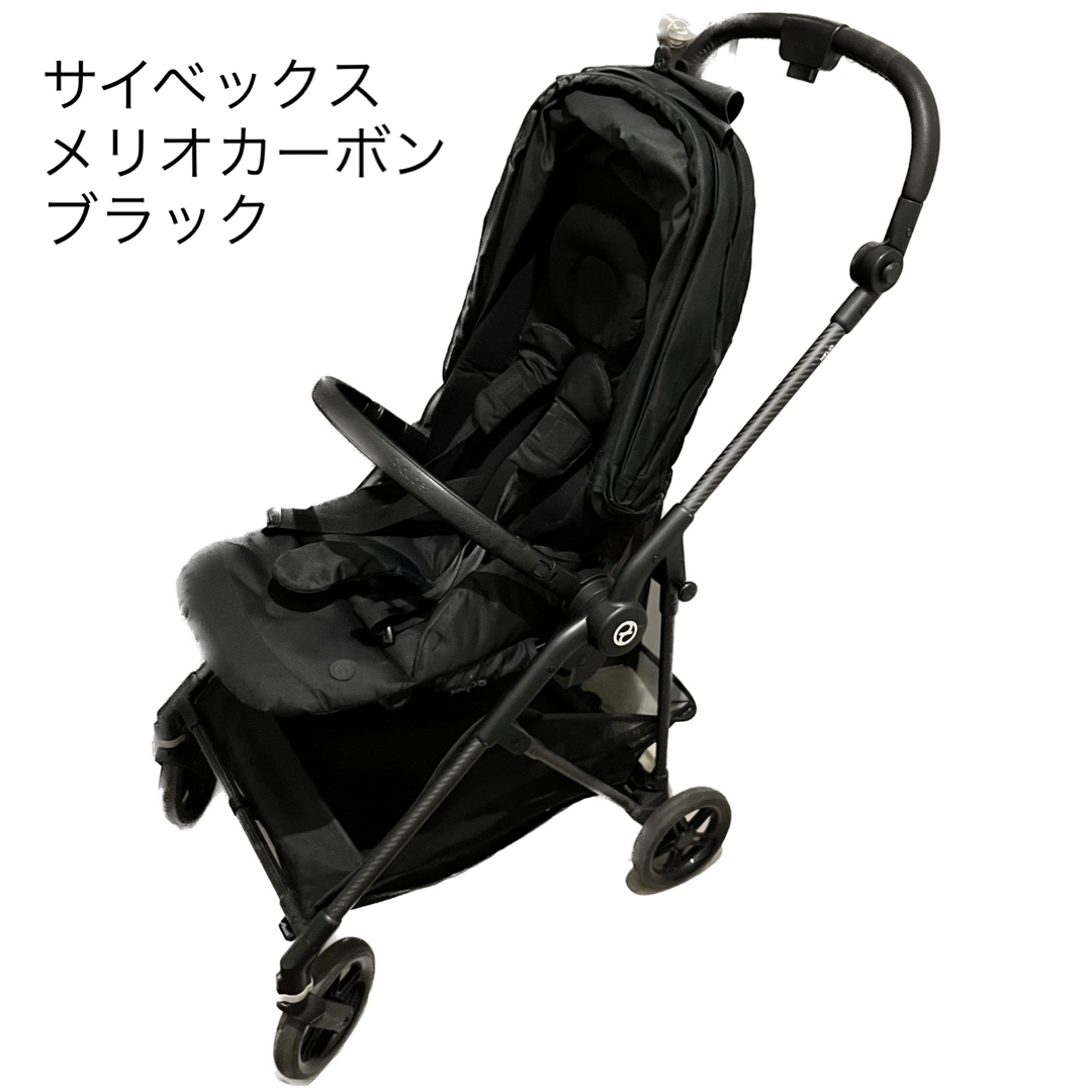 cybex(サイベックス)の値下げ　サイベックス　メリオカーボン　ブラック　2021年製　ベビーカー キッズ/ベビー/マタニティの外出/移動用品(ベビーカー/バギー)の商品写真