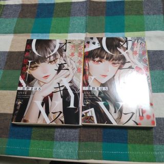  オニキス -公爵令嬢刑事 西有栖宮綾子　２巻セット(その他)