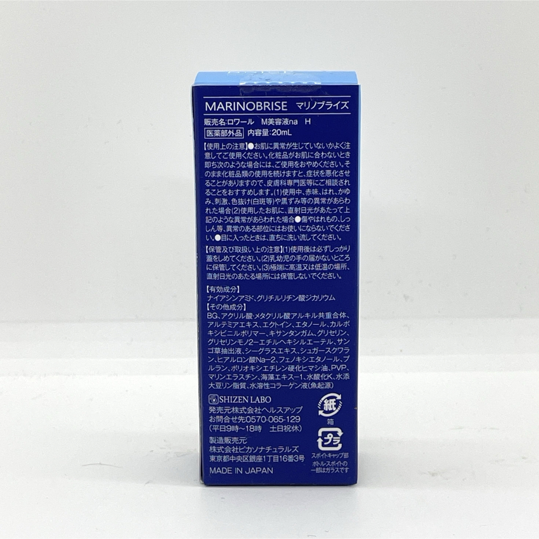 マリノブライズ  ディープホワイトリンクルセラム 20ml  コスメ/美容のスキンケア/基礎化粧品(美容液)の商品写真