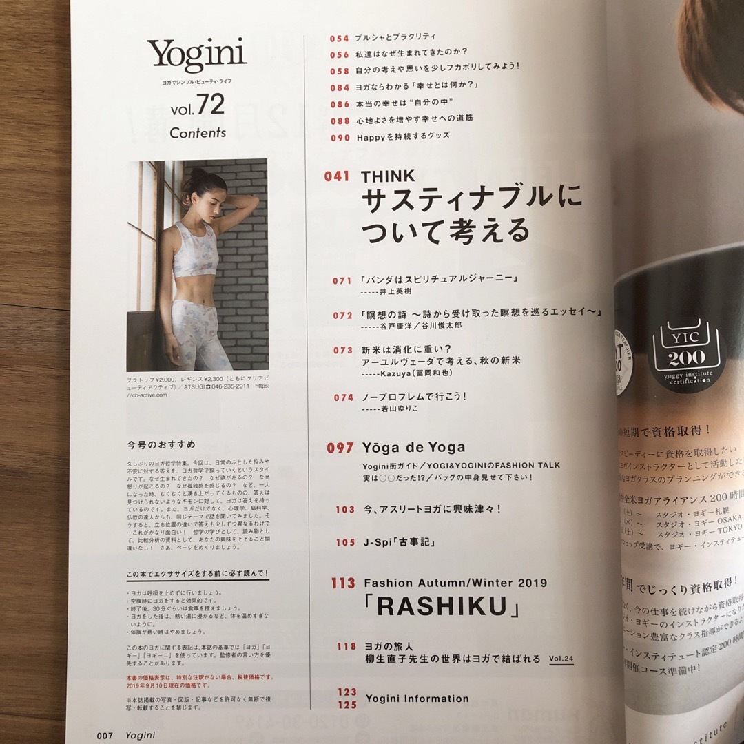 ヨギーニ　Yogini vol.72 エンタメ/ホビーの雑誌(趣味/スポーツ)の商品写真