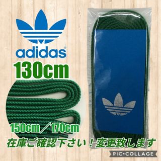 adidas緑靴紐 アディダス紐 スタンスミス スーパースター ウルトラスター(スニーカー)