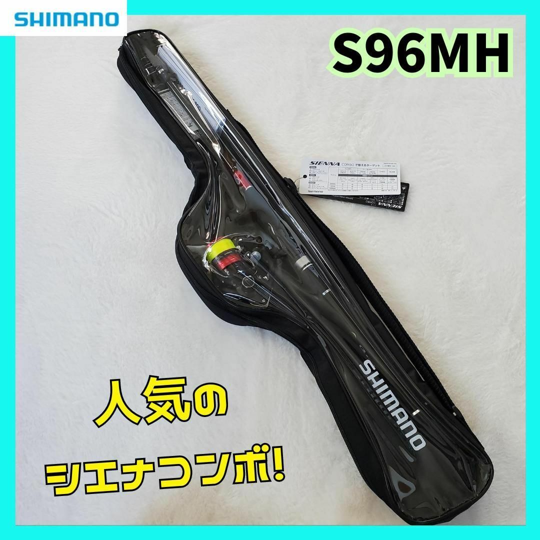 新品未使用　SHIMANO シマノ　22シエナコンボ S86ML　オールインワン