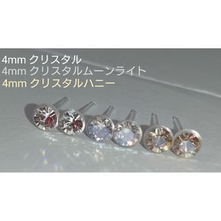 スワロフスキー(SWAROVSKI)のクリスタルお楽しみセット✨Vカットクリスタル 樹脂ポストピアス 4mm(ピアス)