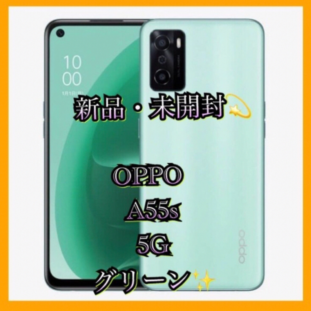 ANDROID - 新品未開封OPPO A55s 5G グリーン SIMフリー 6.5インチ の