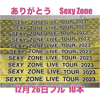 セクシー ゾーン(Sexy Zone)のありがとうSexyZone オーラス　SexyZone 銀テープ　フル10本(アイドルグッズ)