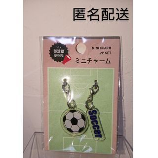 【未開封】部活動ミニチャーム2P サッカー部ver. 蹴球部 フットボール 卒業(応援グッズ)