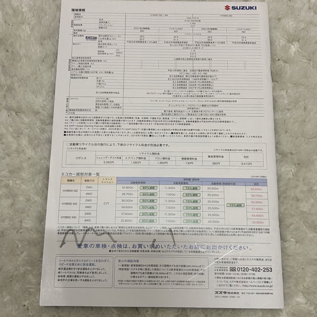スズキ(スズキ)のスズキ IGNIS HYBRID イグニス ハイブリッド カタログ 2016.1 自動車/バイクの自動車(カタログ/マニュアル)の商品写真