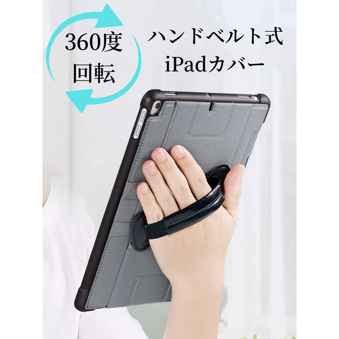 iPadカバー ハンドベルト 縦置き 回転 10.2 10.5 10.9 黒色 スマホ/家電/カメラのスマホアクセサリー(iPadケース)の商品写真