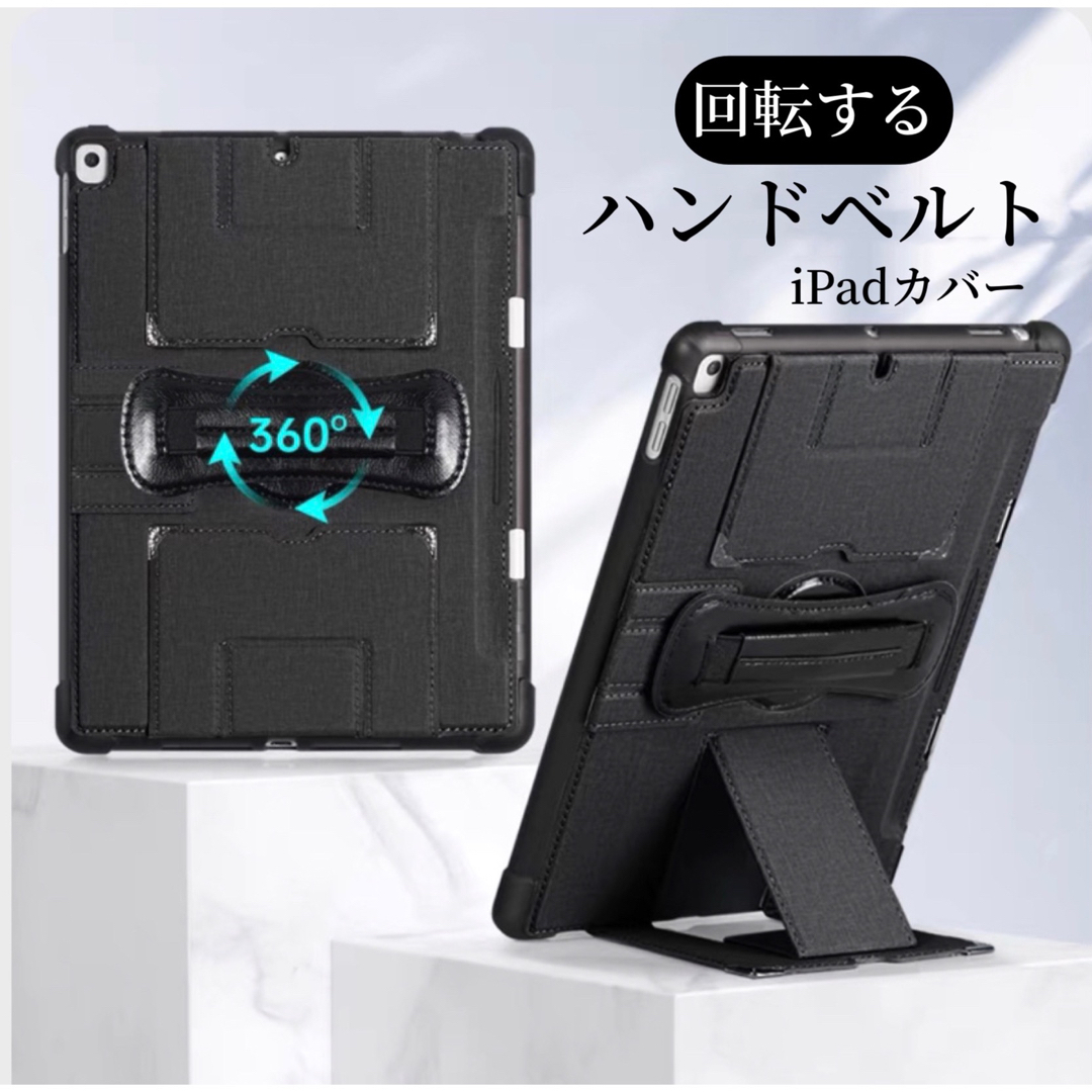 iPadカバー ハンドベルト 縦置き 回転 10.2 10.5 10.9 黒色 スマホ/家電/カメラのスマホアクセサリー(iPadケース)の商品写真