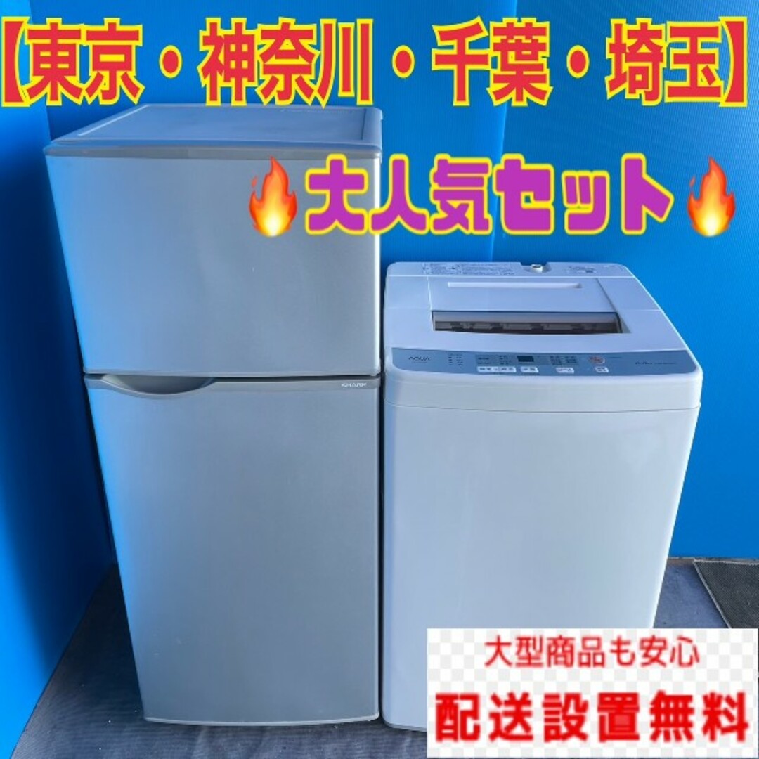 ○527C SHARP 冷蔵庫 小型 洗濯機 一人暮らし 送料設置無料の通販 by