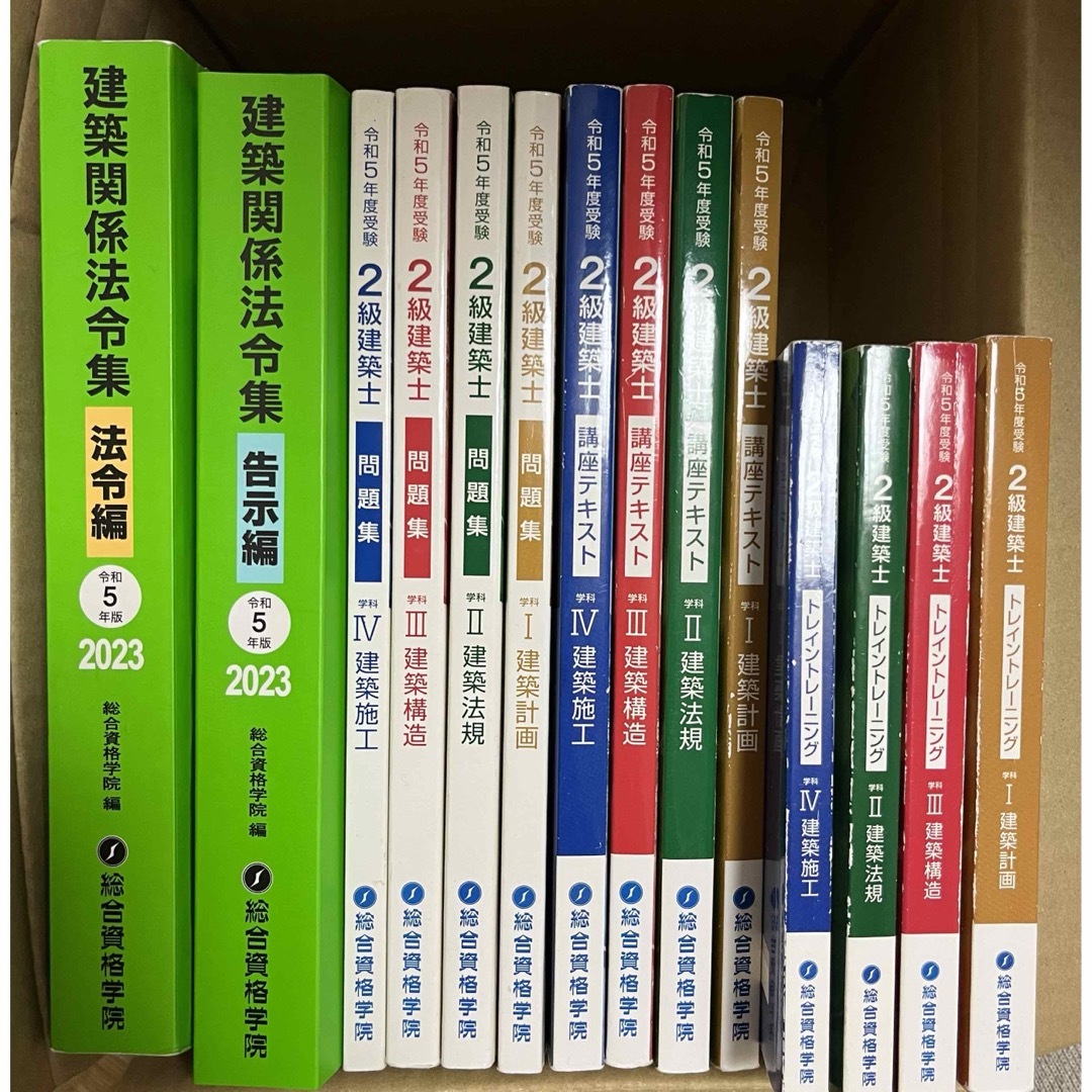 新製品情報も満載 令和5年 二級建築士 総合資格 テキスト 問題集 ...