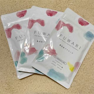 3袋 FUWARI フワリ 濃密純プラセンタ 90粒 新品未開封(その他)