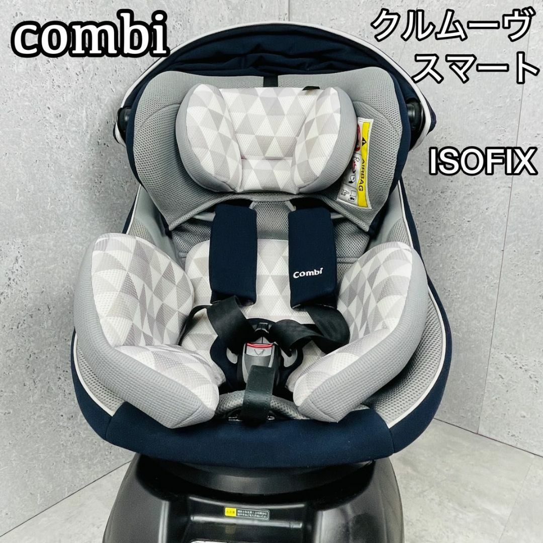 購入プロモーション コンビ クルムーヴ スマート ISOFIX エッグ