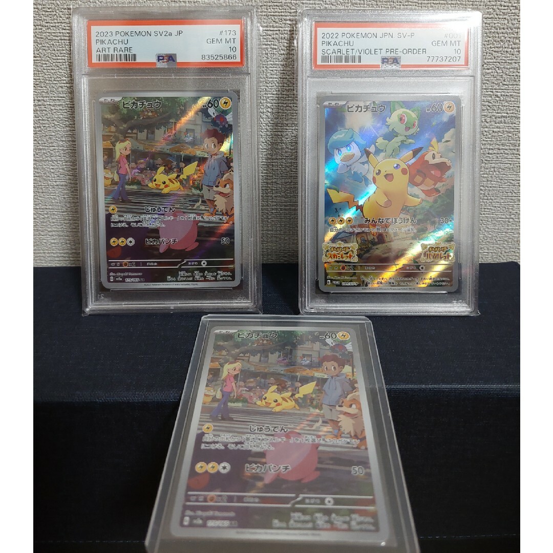 2023激安通販 ～ポケモンカード～ピカチュウAR PSA10 PSA10×2枚