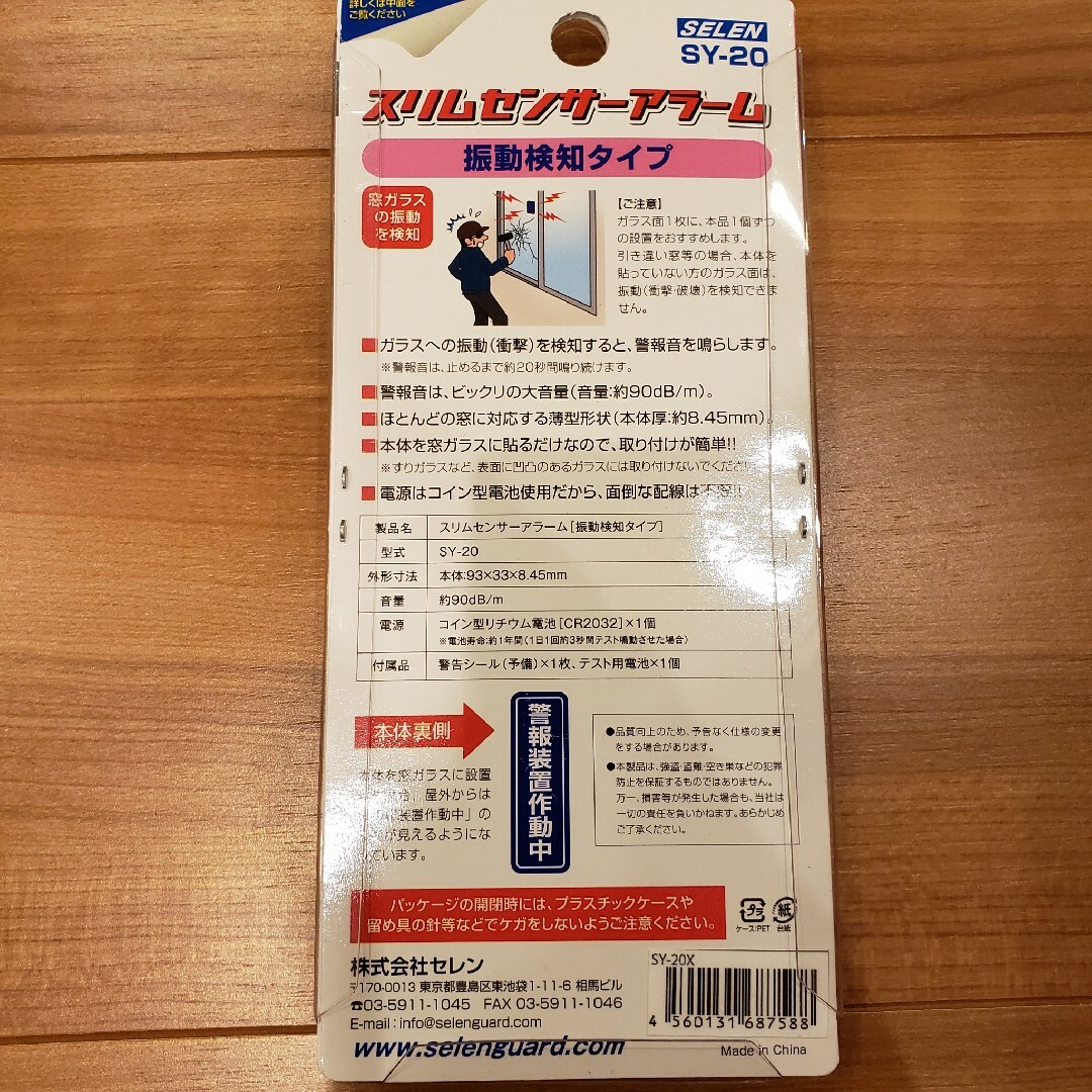 スリムセンサー　アラーム　窓用　振動タイプ　電池なし インテリア/住まい/日用品の日用品/生活雑貨/旅行(防災関連グッズ)の商品写真