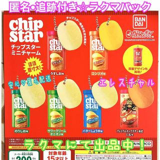 バンダイ(BANDAI)のヤマザキビスケット チップスター ミニチャーム　全6種　ガチャ　フルコンプ　(その他)