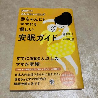 赤ちゃんにもママにも優しい安眠ガイド(結婚/出産/子育て)