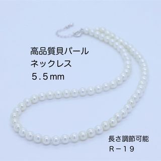 高品質貝パールネックレス　４０ｃｍ＋５ｃｍ(ネックレス)