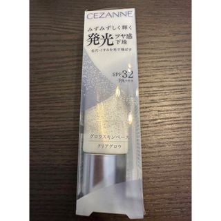 セザンヌケショウヒン(CEZANNE（セザンヌ化粧品）)の新品★セザンヌ　グロウスキンベース 20g クリアグロウ　CEZANNE(化粧下地)