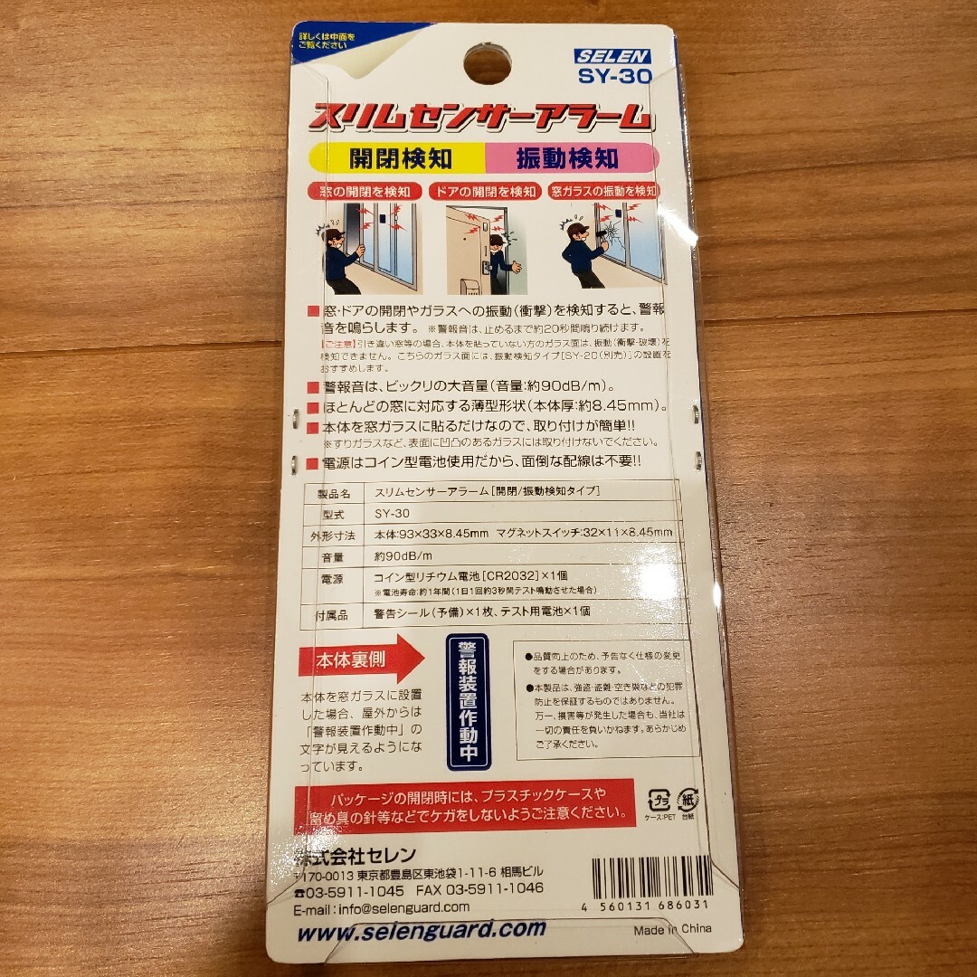 スリムセンサー　アラーム　窓用　振動+開閉タイプ　電池なし インテリア/住まい/日用品の日用品/生活雑貨/旅行(防災関連グッズ)の商品写真