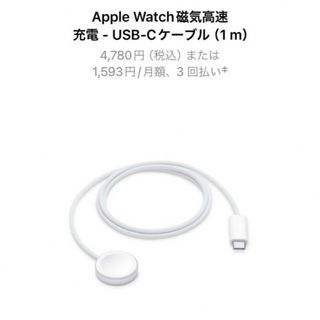 アップル(Apple)のApple Watch 純正高速充電ケーブル(バッテリー/充電器)