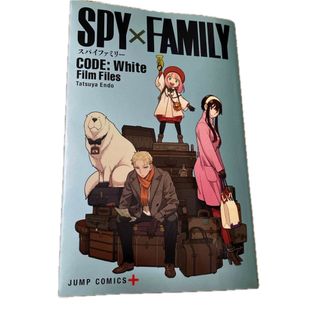 シュウエイシャ(集英社)の劇場版「SPY×FAMILY」特典(アニメ/ゲーム)