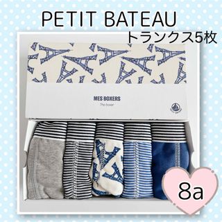 プチバトー(PETIT BATEAU)の新品未使用  プチバトー  トランクス  5枚組  8ans(下着)