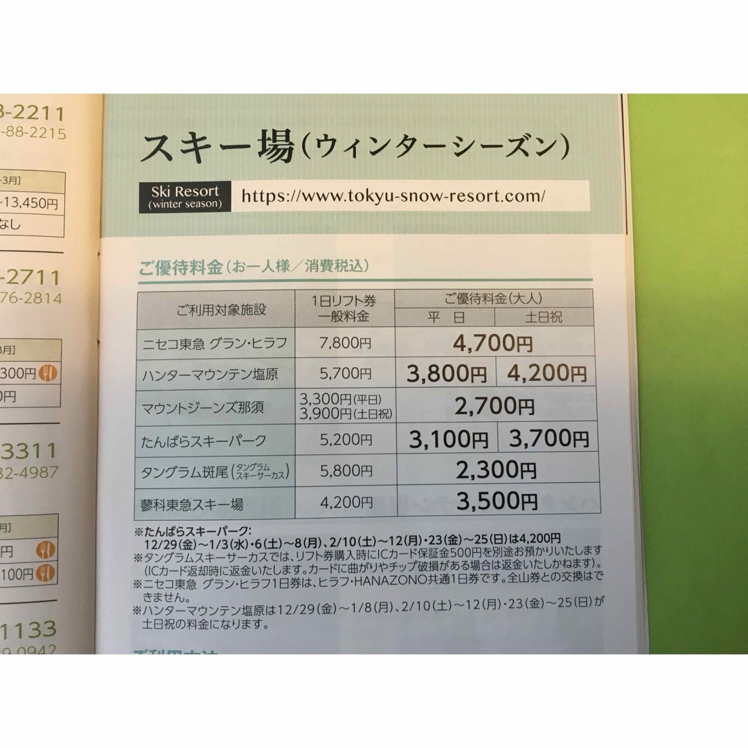 東急系 スキー場のリフト券の割引券 ２枚4名さま分の通販 by