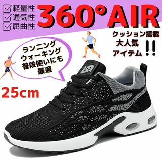 25cmメンズスニーカーシューズランニングジョギングトレーニング運動靴ジム黒男2(スニーカー)