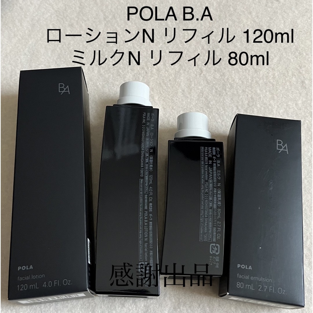 POLA  新BA ローションN & ミルクN　リフィルセット