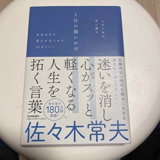 人生に悩む君に贈る１行の問いかけ(ビジネス/経済)