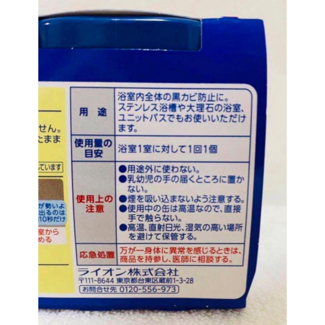 ルック　おふろの防カビくん煙剤 インテリア/住まい/日用品の日用品/生活雑貨/旅行(日用品/生活雑貨)の商品写真