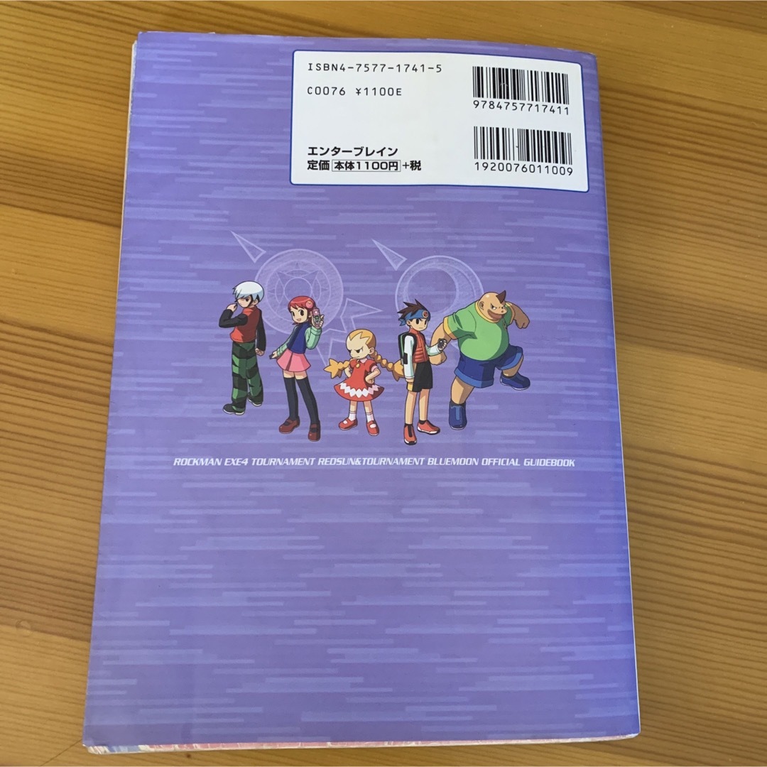 ロックマンエグゼ４ト－ナメントレッドサン＆ト－ナメントブル－ム－ン公式ガイドブッ エンタメ/ホビーの本(アート/エンタメ)の商品写真